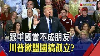 G7高峰會延期至9月後 川普想邀印.澳.韓.俄壯大成G11│非凡新聞│20200601