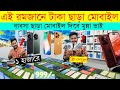 Second hand mobile update price 2024 used smartphone cheap price in bangladeshused iphone price bd