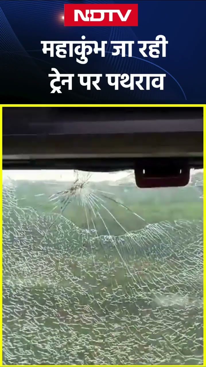 Maha Kumbh: Surat से महाकुंभ मेले जा रही Tapti Ganga Express पर पथराव, श्रद्धालुओं में मचा हड़कंप