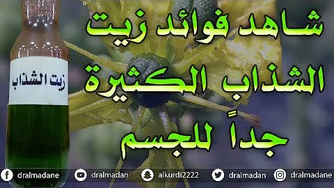 فوائد الشذاب