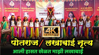 Potraj Dance पतरज नतय लखबई नतय Lakhabai Nrutya Aali Hasat Khelat Mazi Lakha Aai