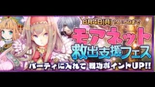 チェンクロ モアネット救出支援フェスガチャ連 クラウディアほしい Youtube