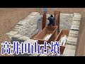 高井田山古墳