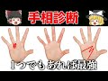【ゆっくり解説】1つでもあれば天才の可能性ありな手相10選【今すぐ要確認】