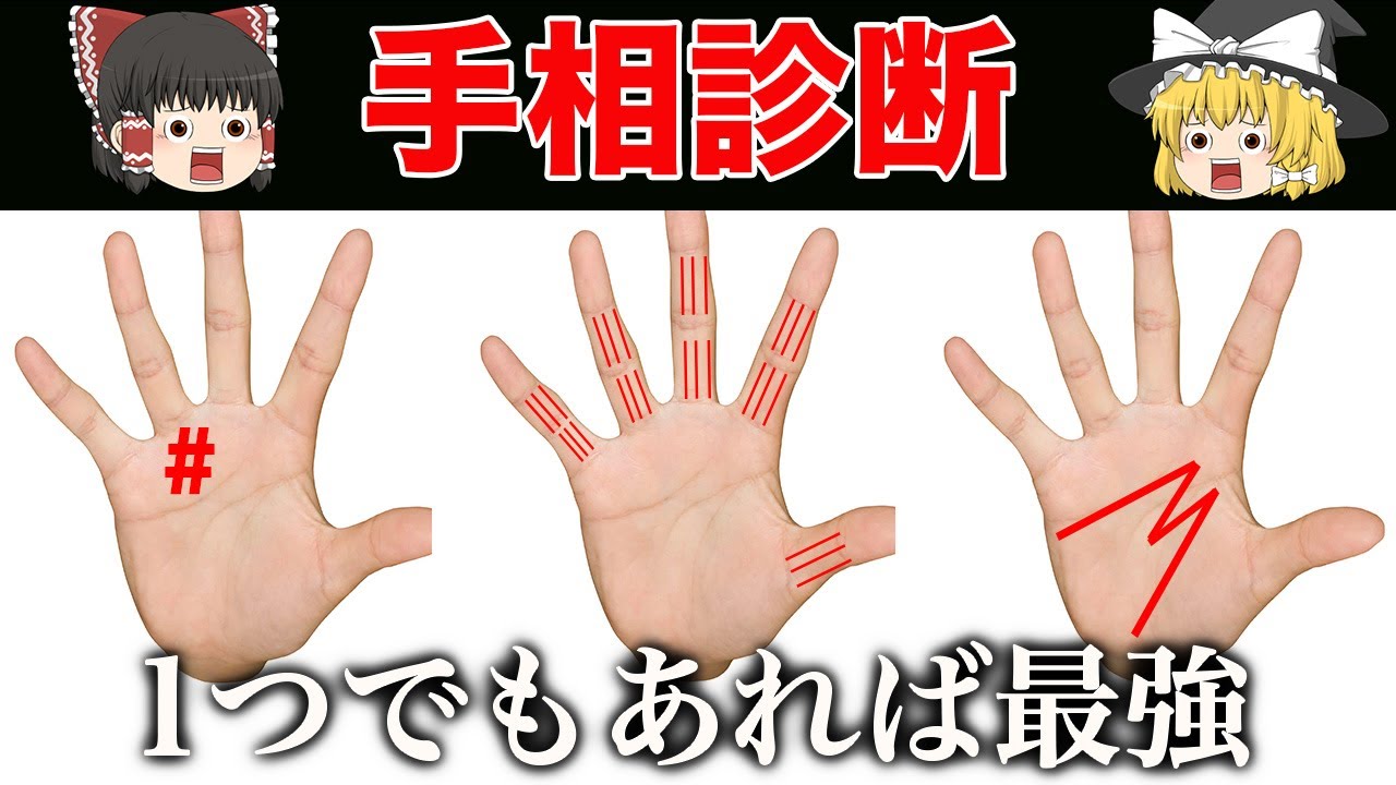 【ゆっくり解説】1つでもあれば天才の可能性ありな手相10選【今すぐ要確認】