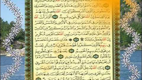 القران الكريم سورة الحج من الاية 6 الى الاية 23