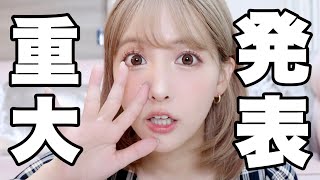 皆さんに重大発表があります。