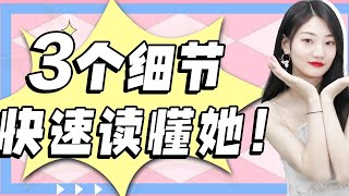 情感：和女生相處時，如何更好的去讀懂她？ 追女技巧分享   #泡妞 #街头搭讪 #撩妹技巧 #把妹達人 #街頭搭訕 #恋爱秘籍 #恋爱技巧 #约会技巧 #情侣约会 #约炮技巧