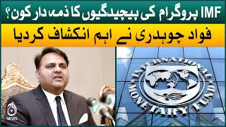 Miftah and Dar’s statements created complications on the IMF program: Fawad Chaudhry | Aaj News
