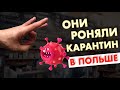 Идеи для бизнес в Польше, которые выиграли в карантин