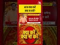 Bhagya Chakra: आज क्या करें क्या न करें? | #shorts #shortsviral #rashifal #shortsvideo