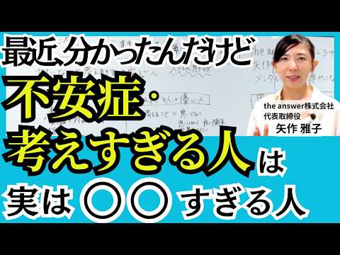 不安が多い・考えすぎる性格の正しい対処法をメンタルコーチが解説します〜すぐできる不安対処法とは【思考は現実ではない】【恐怖・不安・ストレス】簡単に根本から解消する方法