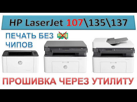 Video: HP Printeri Desinstallimine