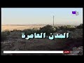 Last Minutes Of Syrian Drama Channel ORTAS 12 8 24