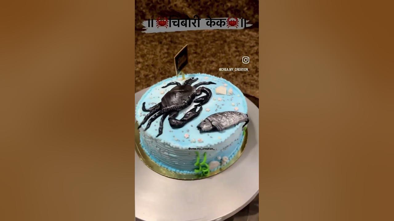 chimbori cake π¦πππKoli theme cake β€οΈ crab cake π¦#viral chimbori cake π¦πππKoli theme cake β€οΈ crab cake π¦#viral