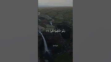 الْحَمْدُ لِلَّهِ الَّذِي لَهُ مَا فِي السَّمَاوَاتِ || سورة سبإ || علي جابر