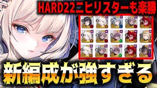 【メガニケ】”最強更新”ハードキャンペーンがクラウン一色になってしまいましたね”HARD22-36”【勝利の女神：NIKKE】 by たこすけ 23,843 views 2 weeks ago 10 minutes, 6 seconds