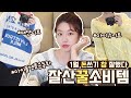 SUB) 돈 쓰기 잘했다..