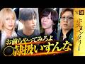 【泥沼】「お前らやってみろよ」キャストと運営・内勤が真っ向から対立