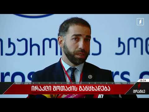 ოთარ ფარცხალაძის საქმე - ირაკლი შოთაძის განცხადება