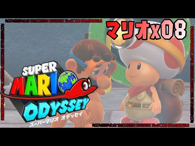 Super Mario Odyssey] Captain Toad [Part 08] - YouTube