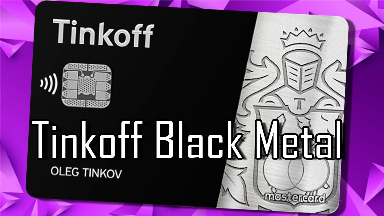 Tinkoff ctf. Железная карта тинькофф. Металлическая карта тинькофф Блэк метал. Дебетовая карта тинькофф Блэк металл. Премиальная карта тинькофф Black Metal.