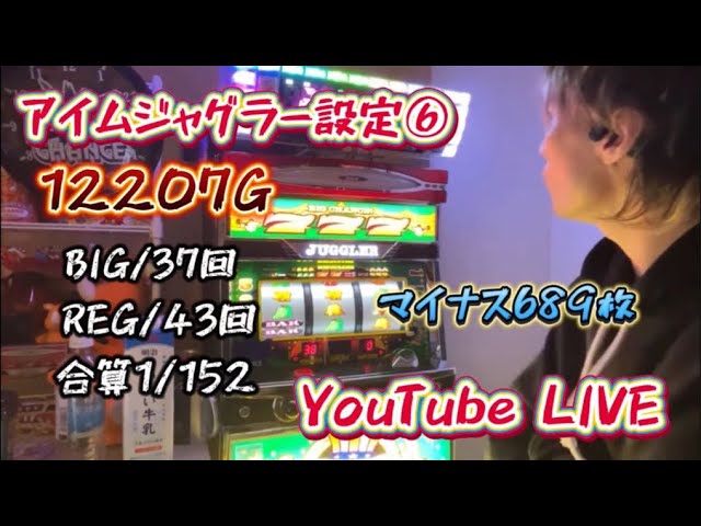 アイムジャグラー設定⑥】1万ゲーム超えてもマイナス域(笑)続き