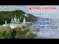 Прямая трансляция. Утреннее богослужение 18.6.21 г.