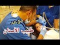 ليلاس عند طبيب الأسنان,شوفو نصائح الطبيب ونصيحتي الكم,تابعوا للنهاية Visit the dentist