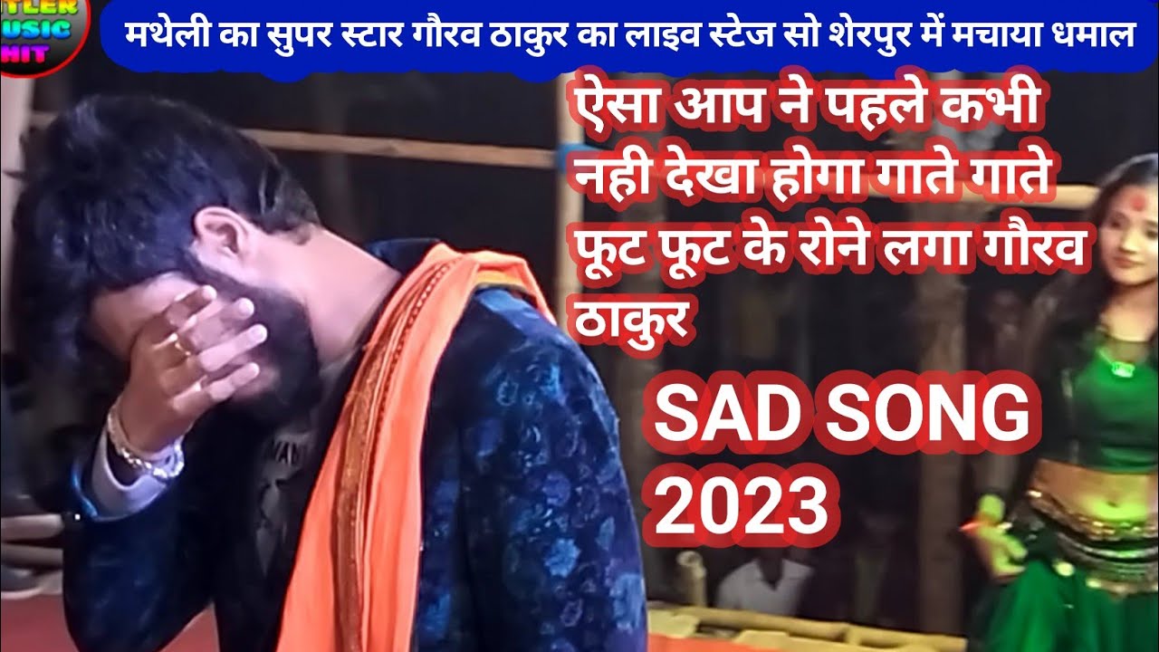 पहलीबार गौरव ठाकुर ने शेरपुर में मचाया धमाल Gaurav Thakur stage show (SAD Song) प्यार में मिला धोखा