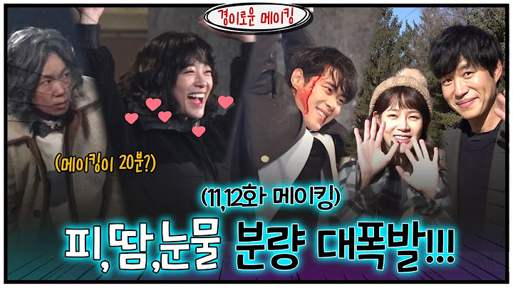 (EN) [메이킹] 피,땀,눈물 역대급 분량이 폭발했다!! (11,12화 비하인드)#경이로운소문 |  EP.12