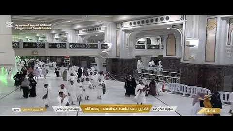 تلاوة ندية و مباركة الشيخ عبد الباسط عبد الصمد رحمه الله من سورة الكهف