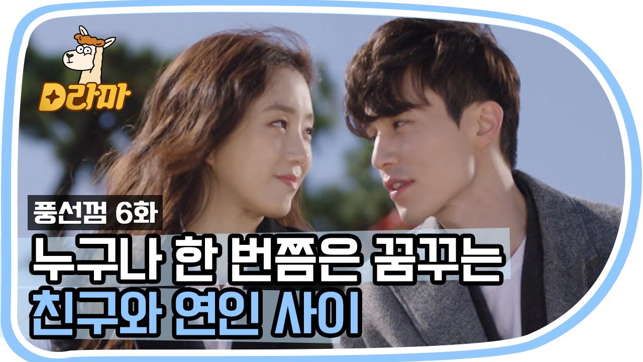 [D라마] (ENG/SPA/IND) Somewhere Between Being Friends and Lovers…♡ | #BubbleGum 151110 EP6 #05