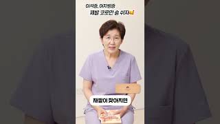 이석증, 메니에르병 관리 예방하려면?  #shorts