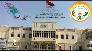 شرح درس السلطان قابوس رحمه الله وانطلاقة النهضة العمانية