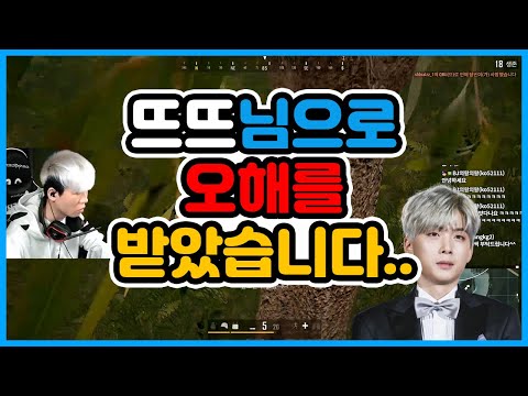 랜덤듀오를 했는데 뜨뜨님으로 오해 받았습니다..