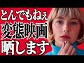 【プライムビデオ】迷ったらコレいっとけ！オススメ映画５選【映画紹介】