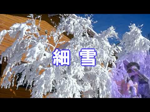 【細雪】五木ひろし /cov. たしろこうじ (多城康二) / オケ音源 kara Tubeさま