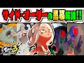 【ネタバレ注意】サイド・オーダーの事前情報解説!!! 本当にイイダが敵なのか！？ 世界観＆黒幕を考察！！！ 公式の情報まとめ 【#スプラトゥーン3】【#Splatoon3】