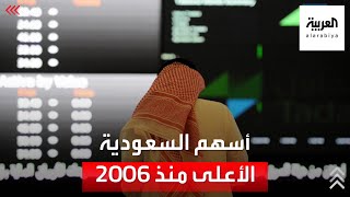 نشرة الرابعة | السعودية.. سوق الأسهم عند أعلى مستوياته منذ 2006