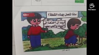 تعبير سفوي جمل اسمية مركبة قسم التحضيريclasse préparatoire