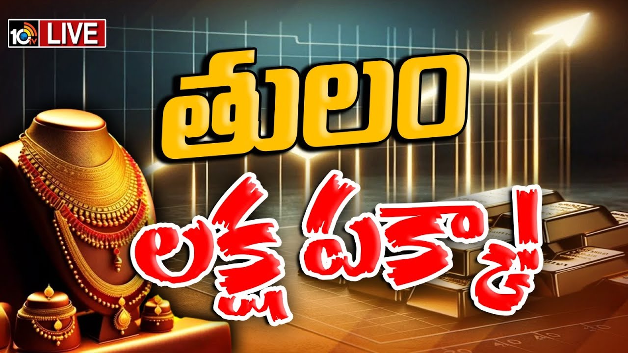 Gold Price Increasing Day By Day 10TV LIfe gold-price-increasing-day-by-day-10tv-life
