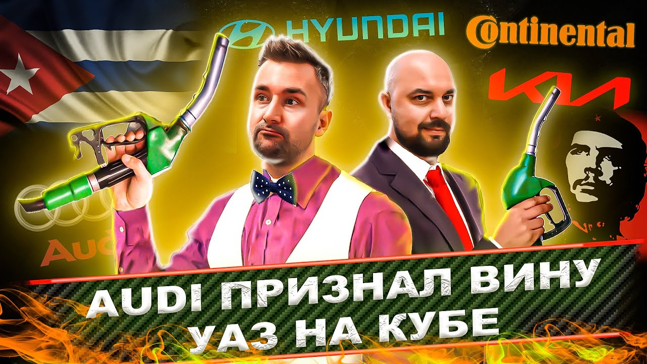 Уазы на кубе