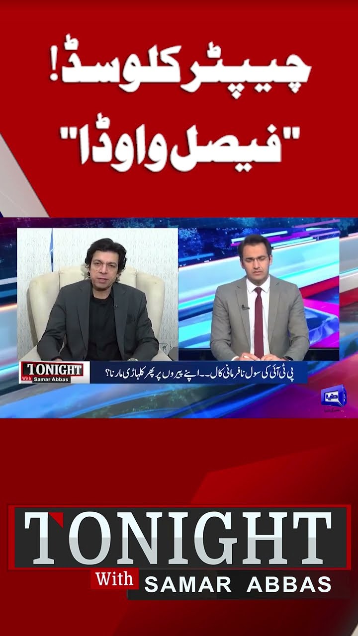 Faisal Vawda Big Revelation | Imran Khan | PTI | Tonight With Samar Abbas #shorts