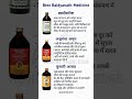 Top 3 Baidyanath Medicine _ Ayurvedic Syrup Use in hindi(720P_HD)