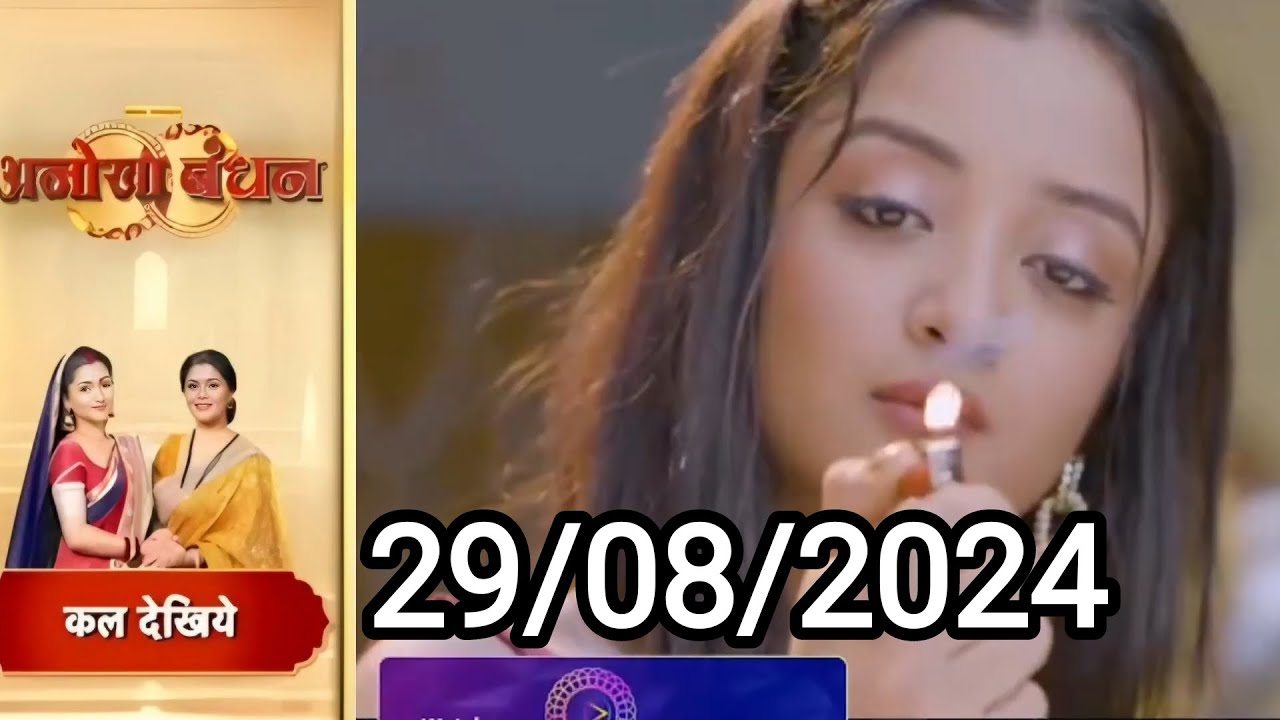 Anokha Bandhan New Promo 29 August 2024 anokha-bandhan-new-promo-29-august-2024