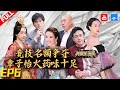 【FULL】火药味十足！ 郝蕾现场发飙“对峙”王自健不听劝！金莎演技让人出戏？ 《我就是演员3》EP6 20210123 [浙江卫视官方HD]