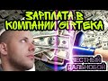 ЗАРПЛАТА В ГИРТЕКЕ 2021! СКОЛЬКО??? РЕАЛЬНО??? Трудоустройство в компанию GIRTEKA без опыта работы.