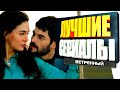 Лучшие Турецкие Сериалы похожие на Сериал Ветреный.