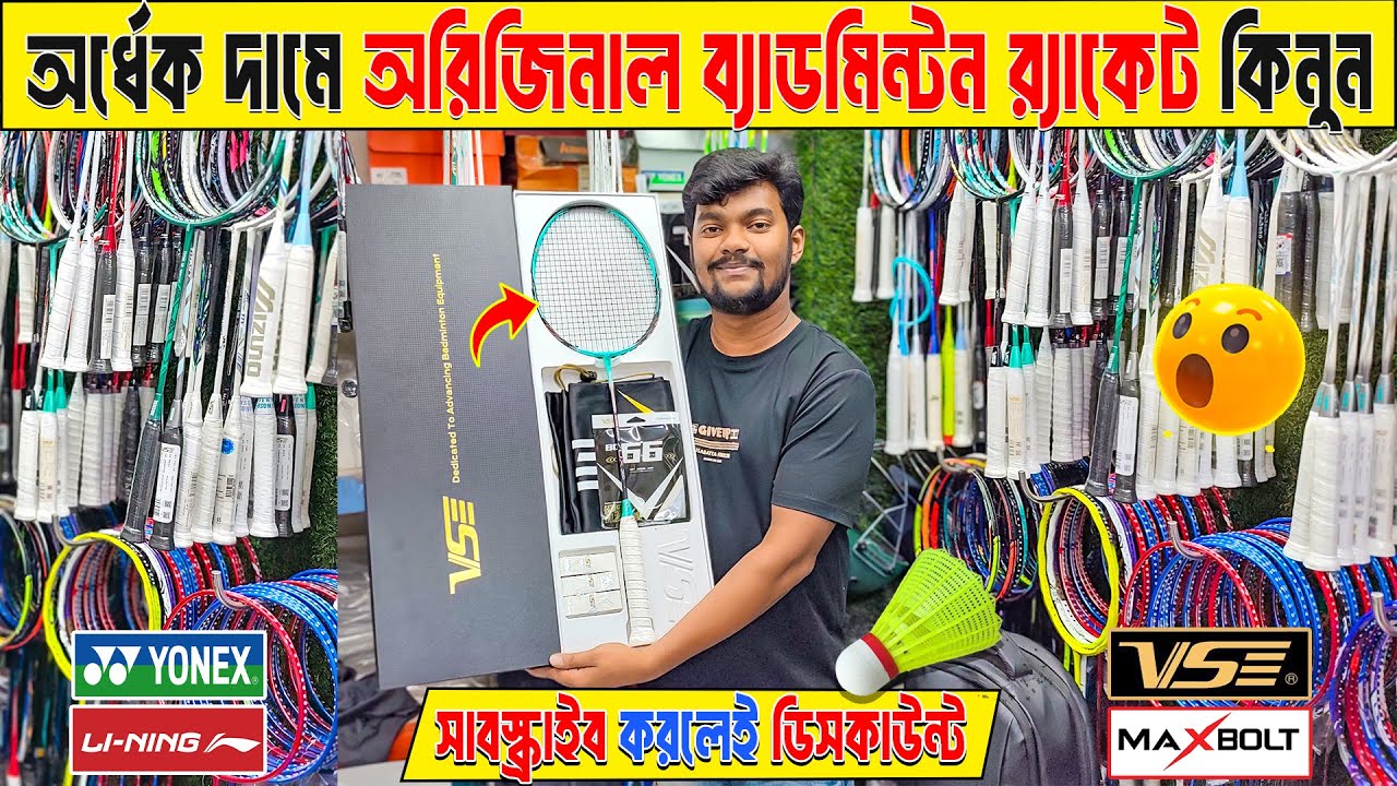 Badminton Racket Price in Bangladesh 😲 Best Quality Racket🏸Badminton ...